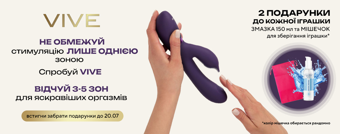 2026 07 VIVE и 2 подарка ОПТ